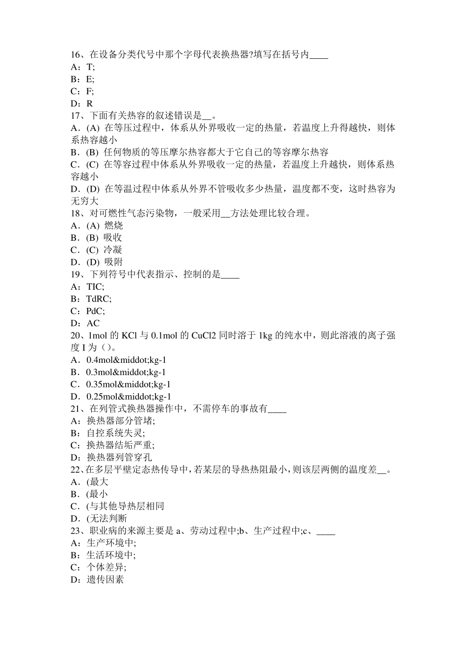 2015年江西化工工程师基础潜水泵选型常识考试试卷_第3页