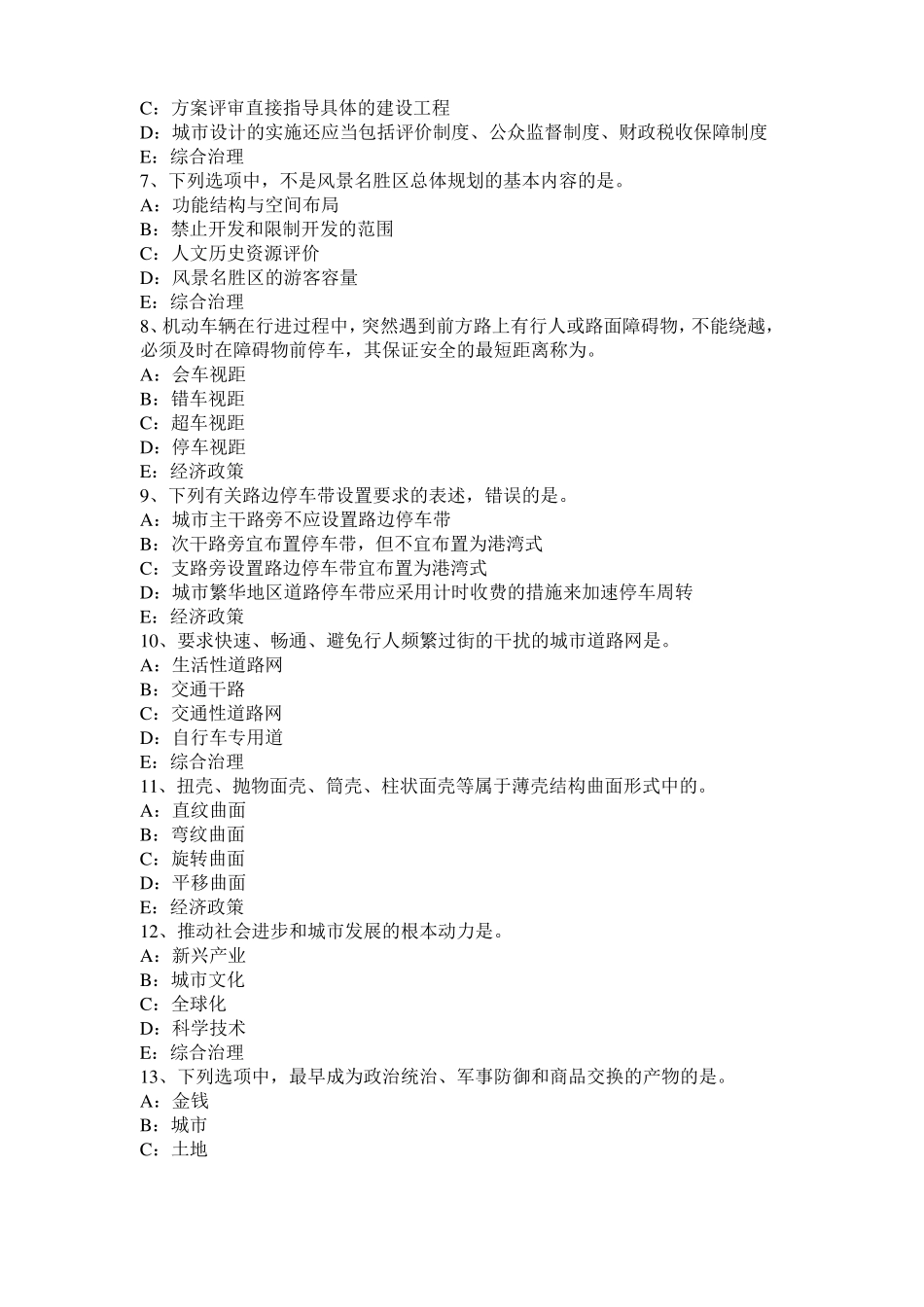 2015年江西城规划师考试管理法规：行政程序法的基本原则考试题_第2页