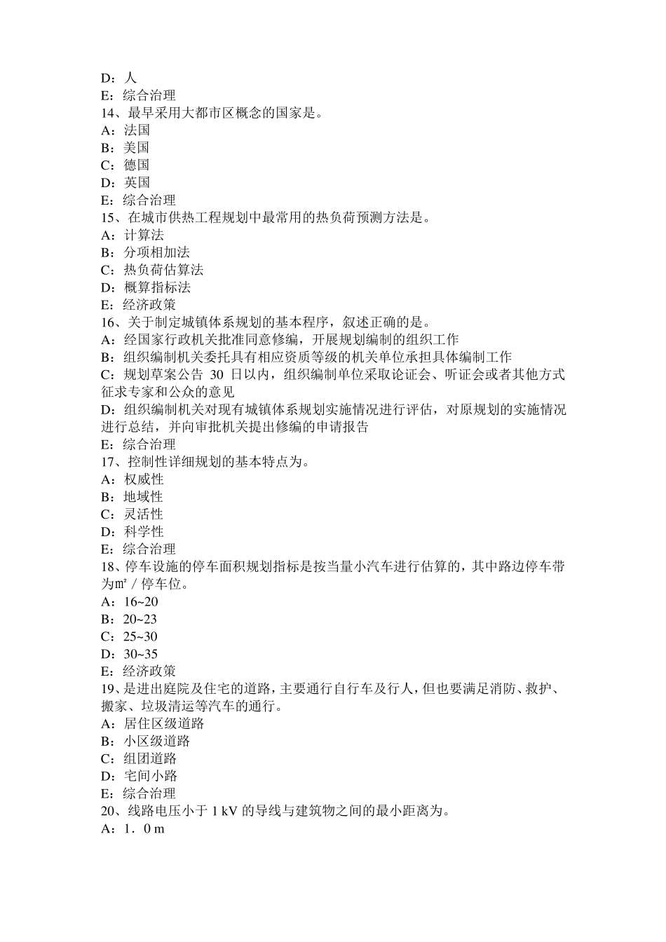 2015年江西城规划师考试管理法规：行政程序法的基本原则考试题_第3页