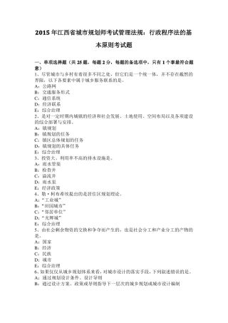 2015年江西城规划师考试管理法规：行政程序法的基本原则考试题