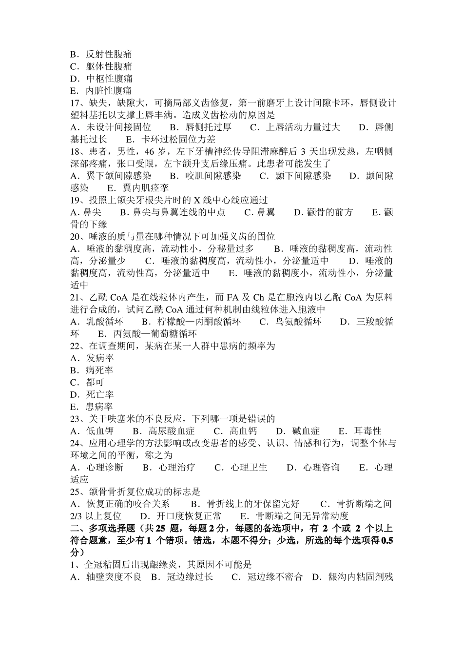 2015年江西口腔执业医师基础：牙髓组织的增龄性变化考试试卷_第3页