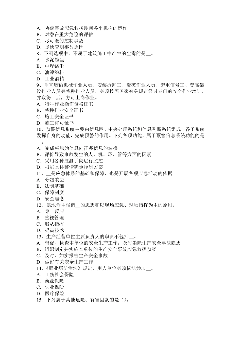 2015年江西安全工程师安全生产：门型脚手架的搭设高度考试试题_第2页