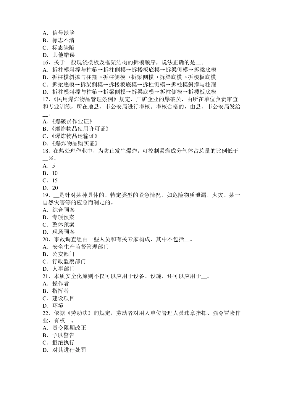 2015年江西安全工程师安全生产：门型脚手架的搭设高度考试试题_第3页