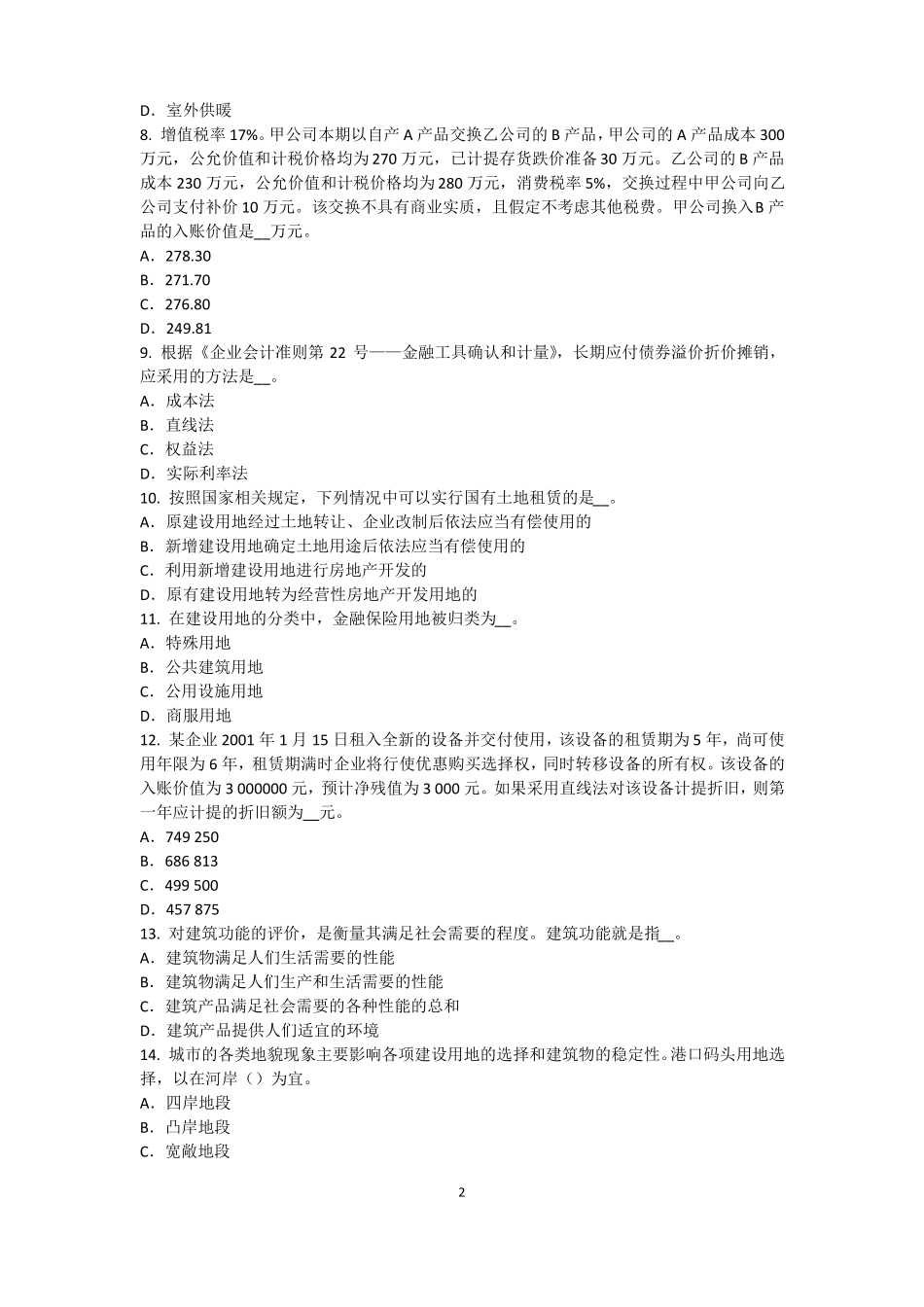 2015年江西资产评价师资产评价：可比因素考试试题_第2页