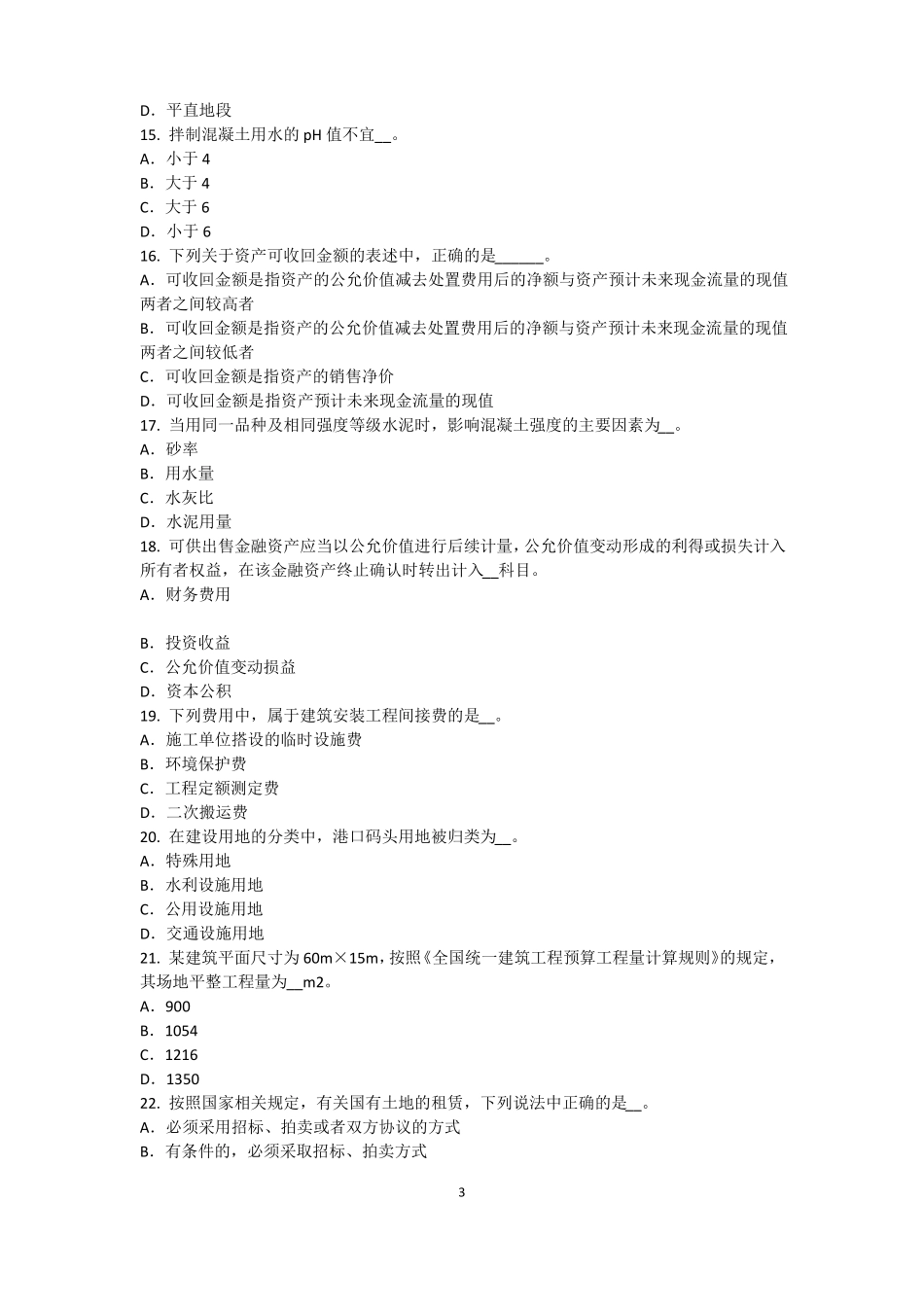 2015年江西资产评价师资产评价：可比因素考试试题_第3页