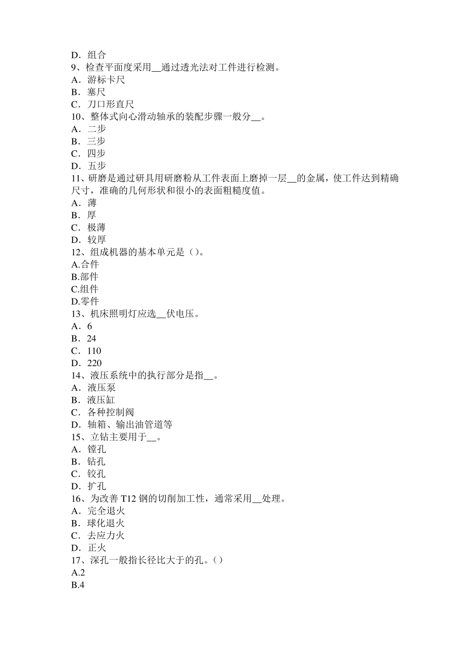 2015年江西机修钳工中级理论考试题_第2页