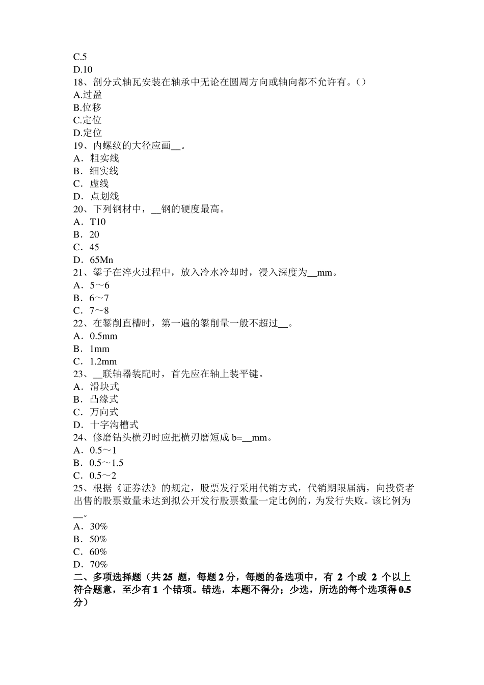 2015年江西机修钳工中级理论考试题_第3页