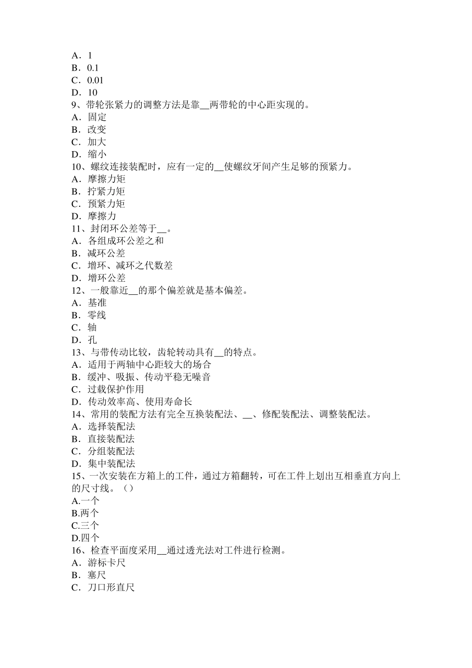 2015年江西采掘电钳工考试试题_第2页