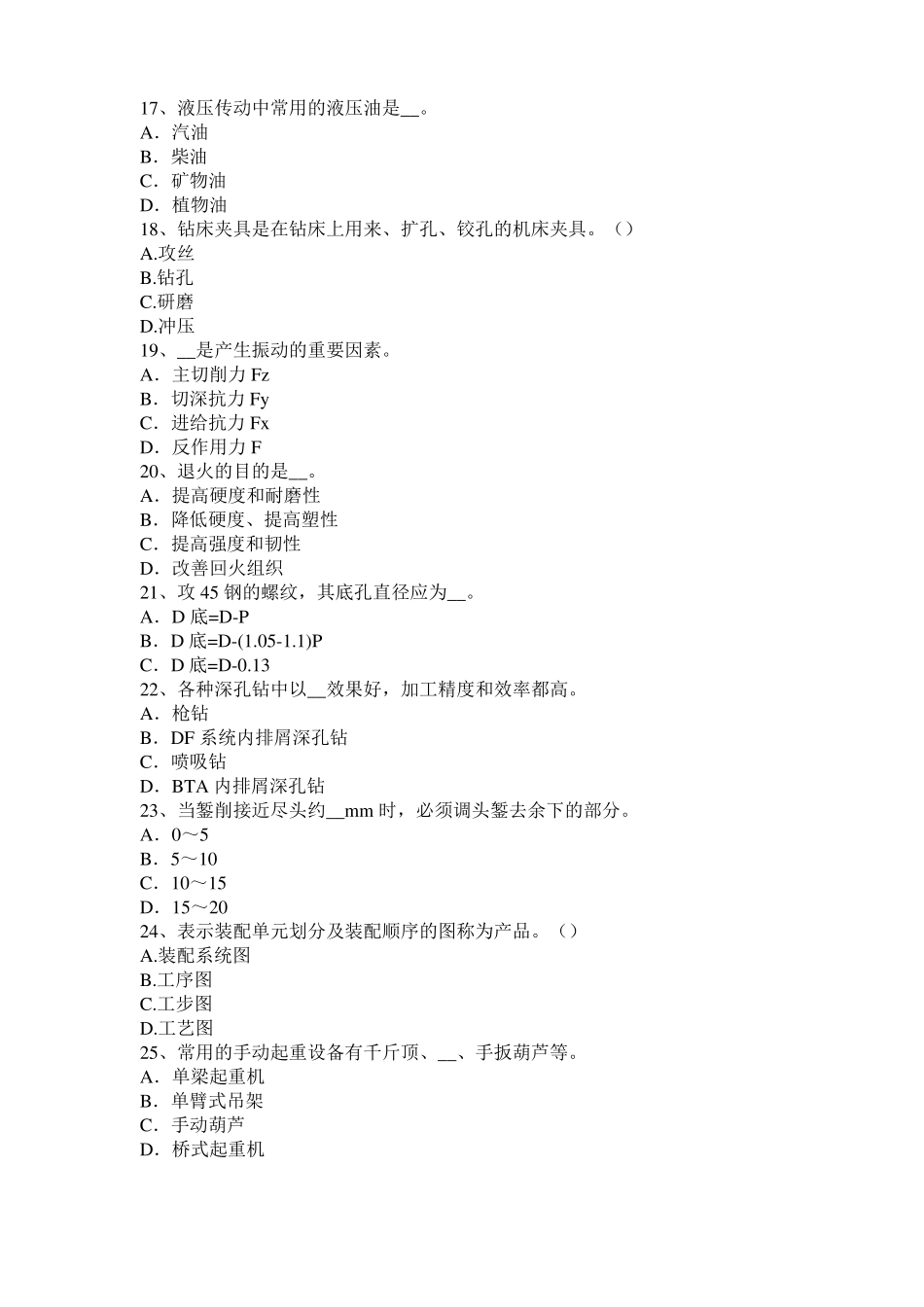 2015年江西采掘电钳工考试试题_第3页