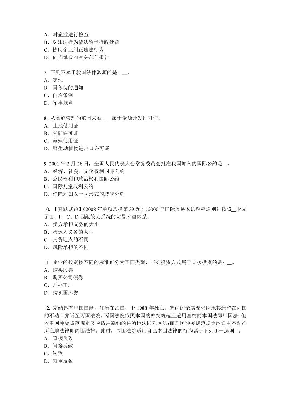 2015年江西综合法律知识：犯罪的构成考试试题_第2页