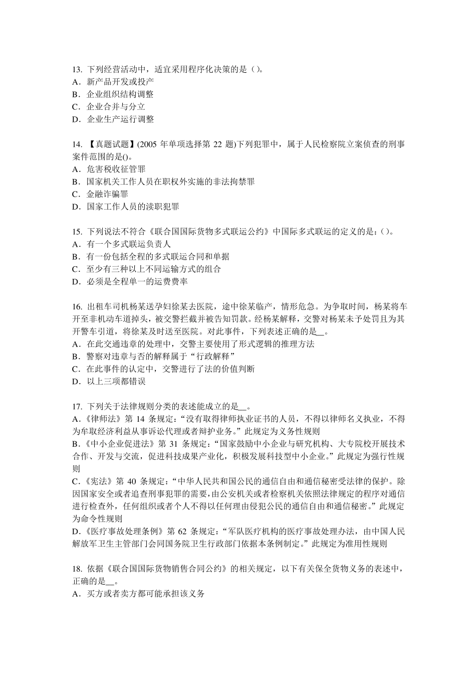 2015年江西综合法律知识：犯罪的构成考试试题_第3页