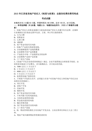 2015年江西房地产经纪人制度与政策：业服务收费的费用构成考试试题
