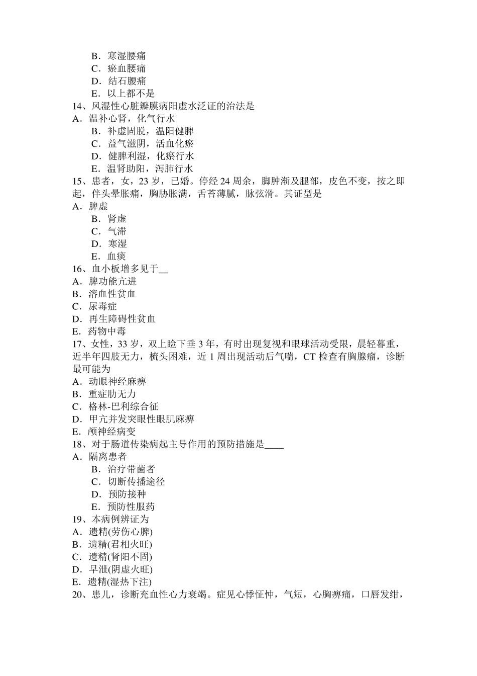 2015年河北中西结合医师：骨软骨瘤临床表现2010-07-14考试试题_第3页