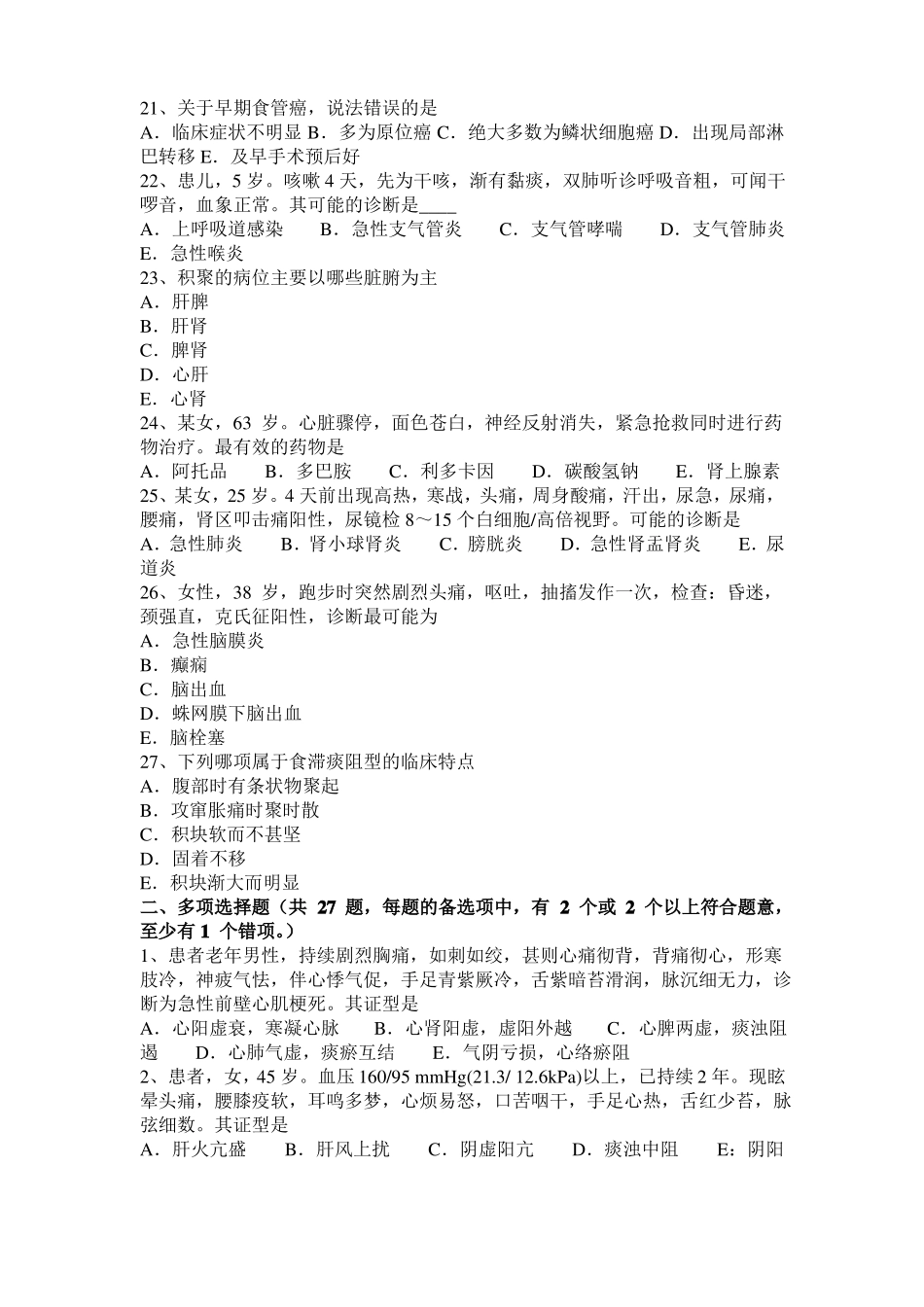 2015年河北中西医结合执业医师精华：浮脉主病201102试题_第3页