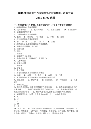 2015年河北中西医结合执业医师精华：浮脉主病201102试题