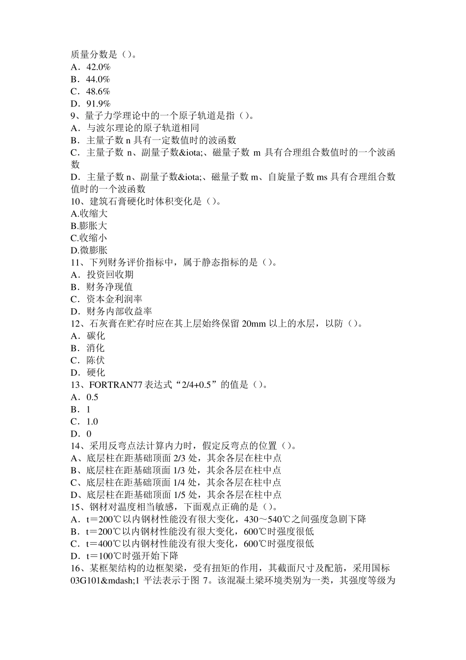 2015年河北二级专业结构：结构嵌固端的条件考试题_第2页