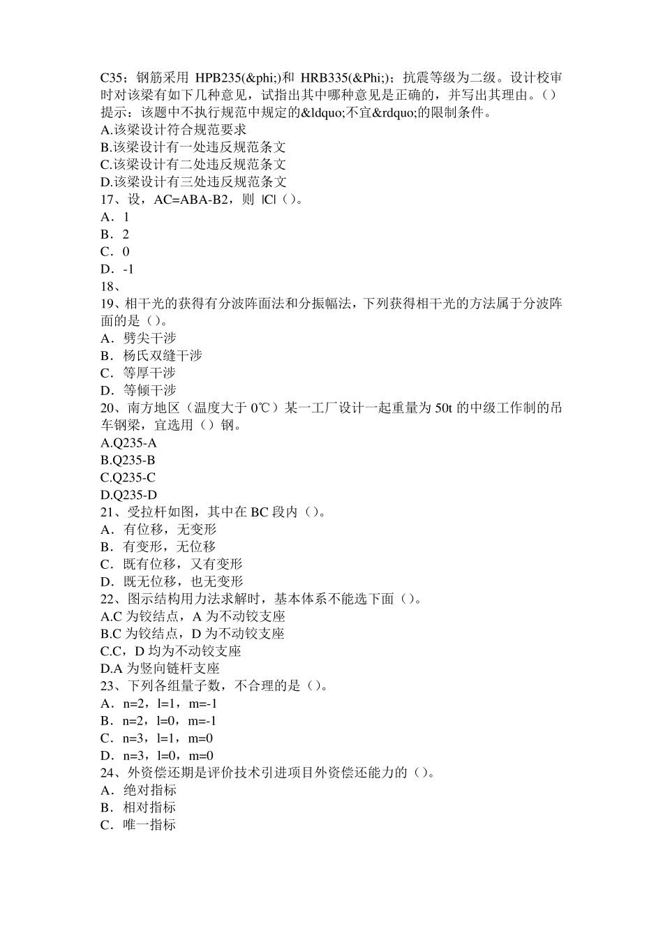 2015年河北二级专业结构：结构嵌固端的条件考试题_第3页