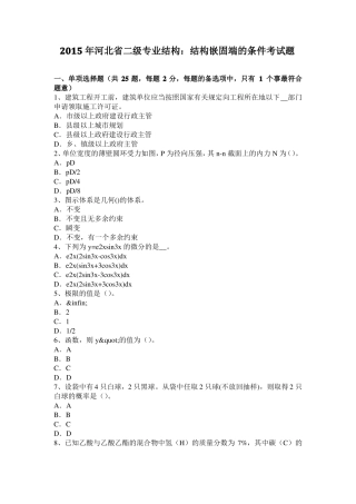 2015年河北二级专业结构：结构嵌固端的条件考试题