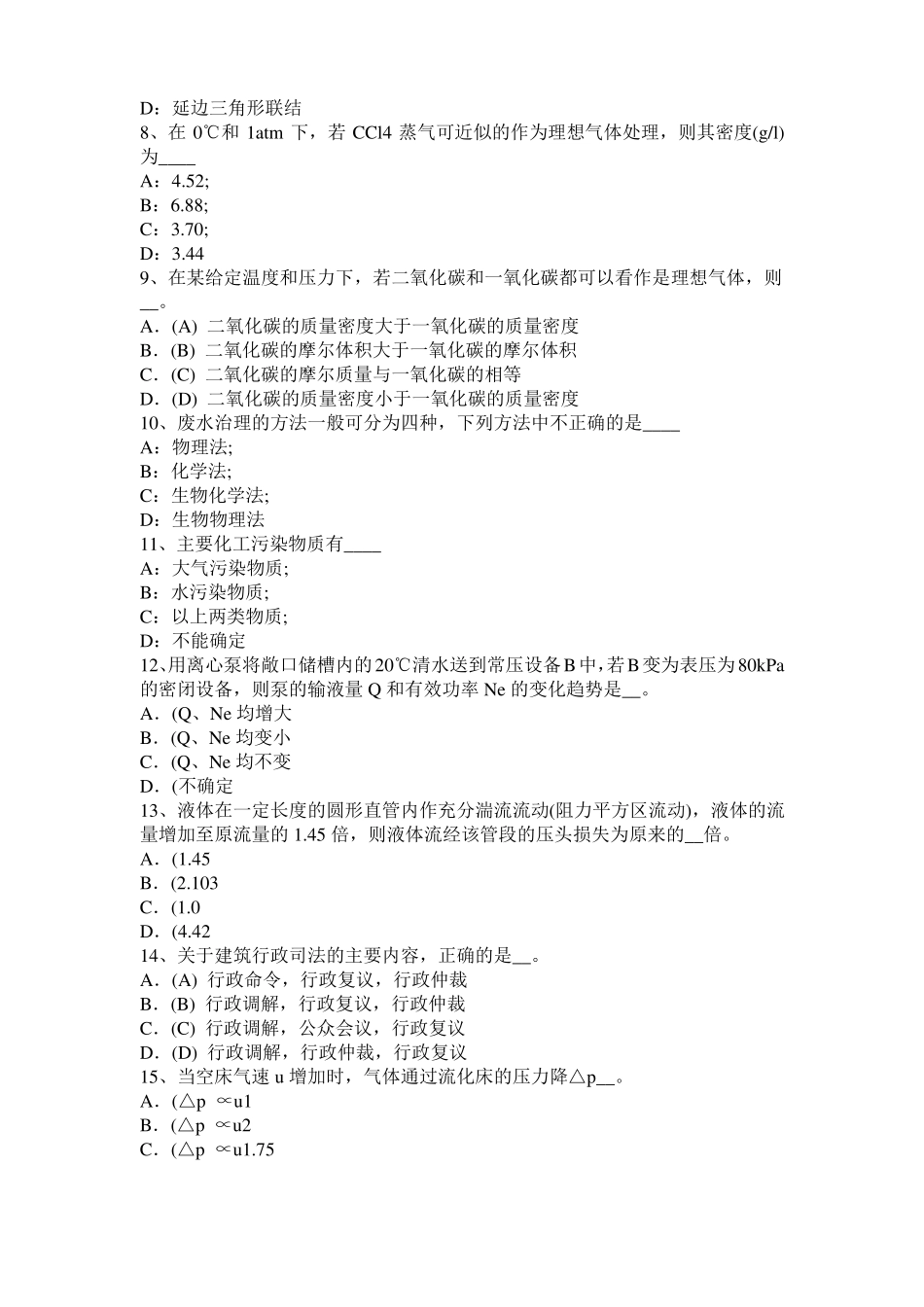 2015年河北化工工程师专业知识：耐腐蚀模拟试题_第2页