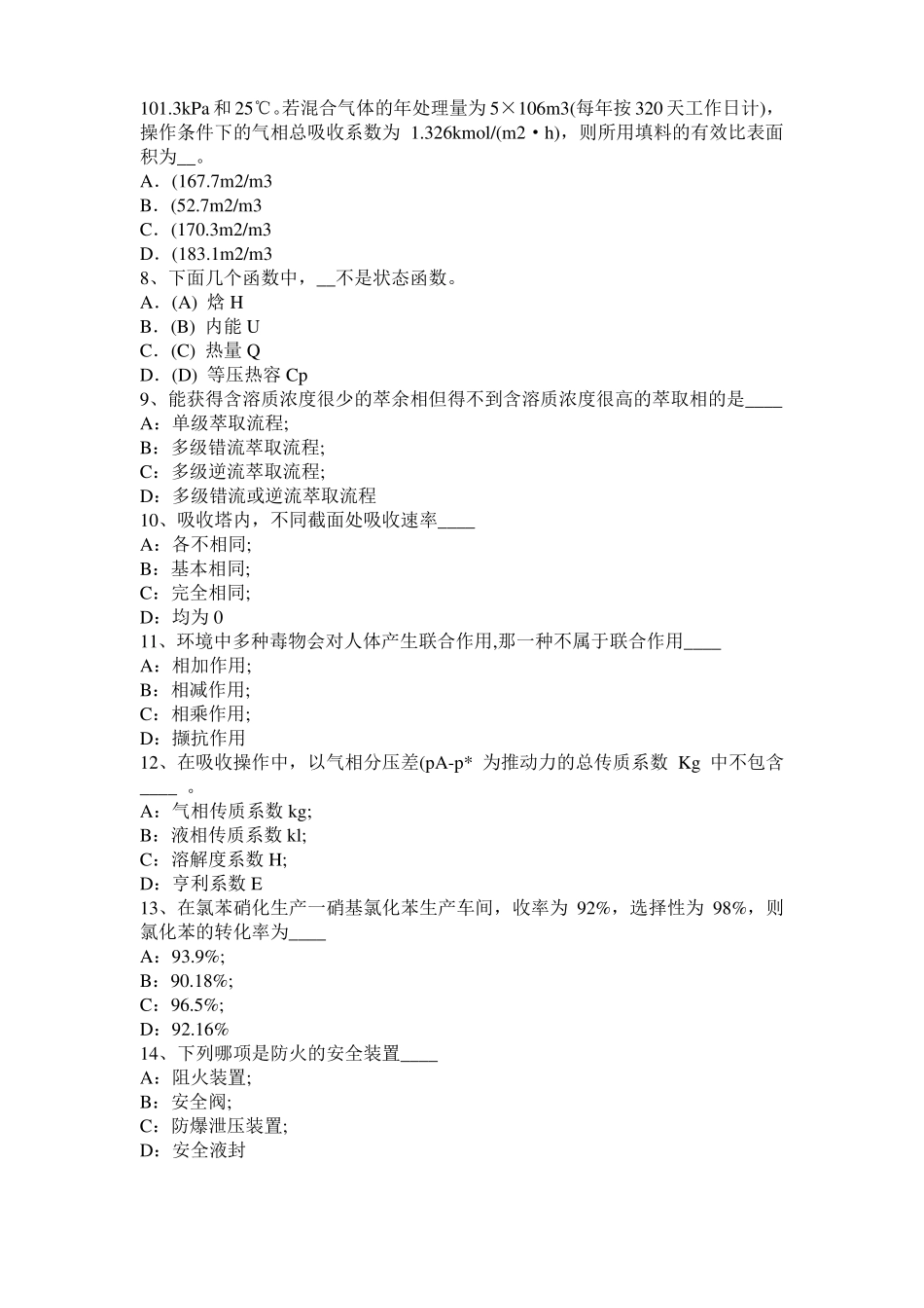 2015年河北化工工程师基础知识：X射线衍射试题_第2页