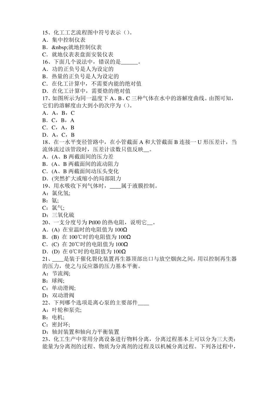 2015年河北化工工程师基础知识：X射线衍射试题_第3页