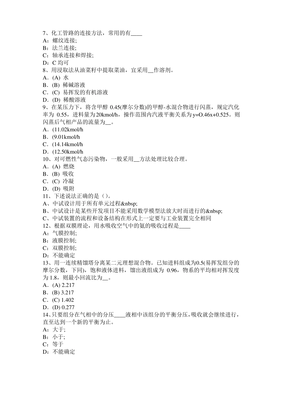 2015年河北化工工程师基础潜水泵选型常识考试试卷_第2页