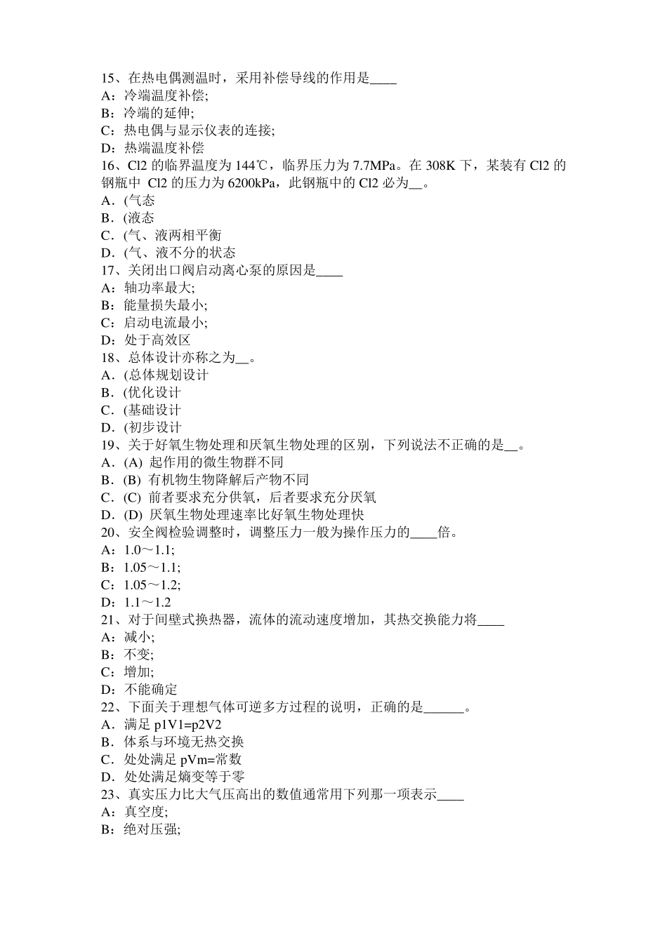 2015年河北化工工程师基础潜水泵选型常识考试试卷_第3页