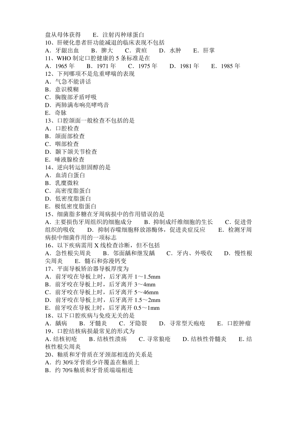 2015年河北口腔执业医师：牙髓组织的增龄性变化考试题_第2页