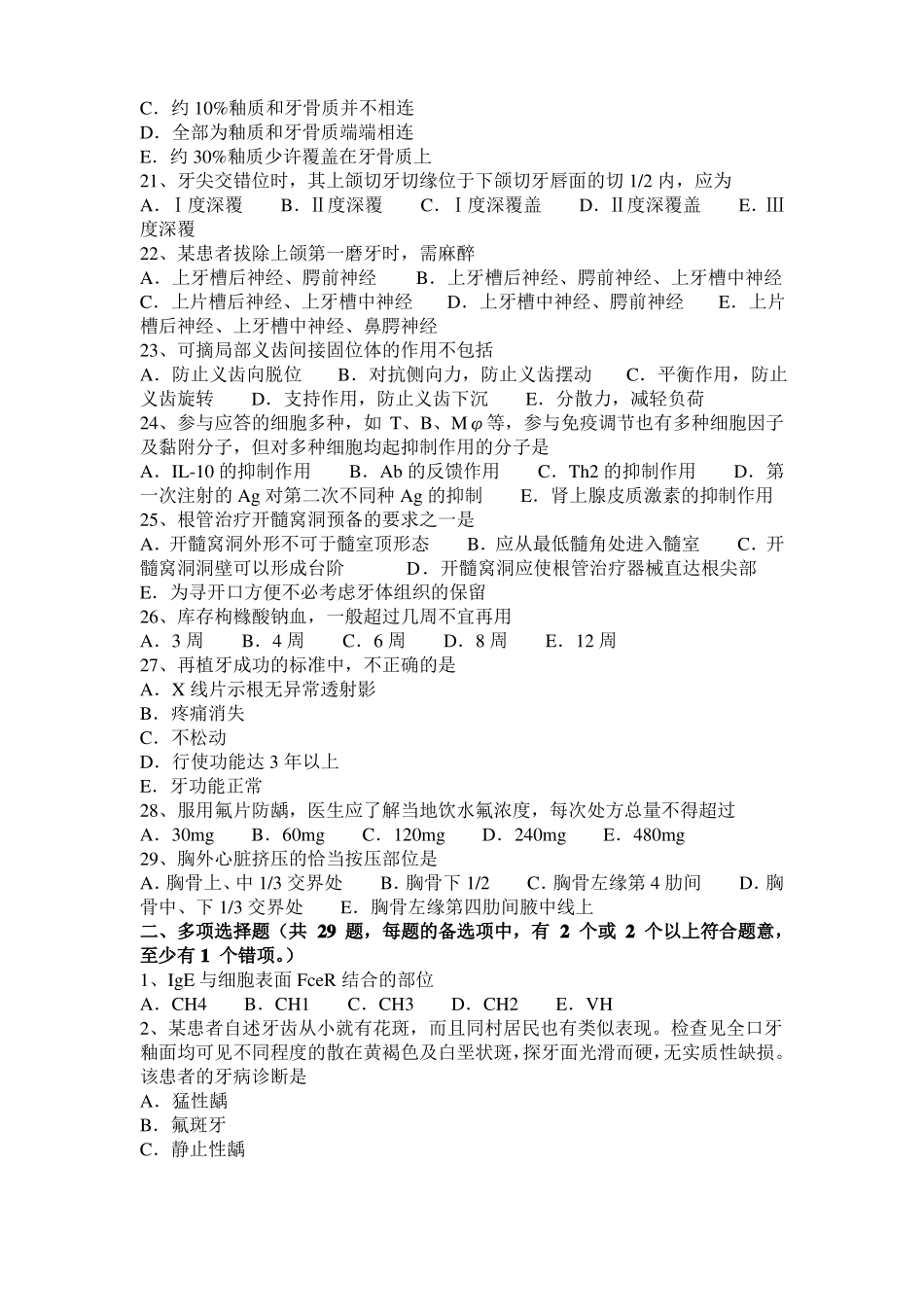 2015年河北口腔执业医师：牙髓组织的增龄性变化考试题_第3页