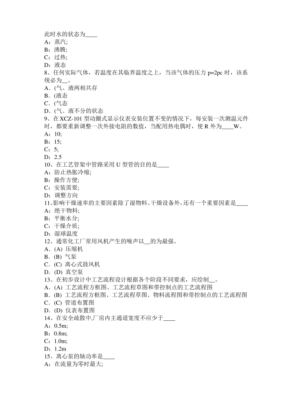 2015年河北化工工程师：摆线齿轮泵选型一般步骤考试题_第2页