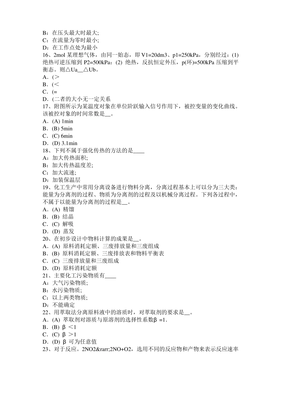2015年河北化工工程师：摆线齿轮泵选型一般步骤考试题_第3页