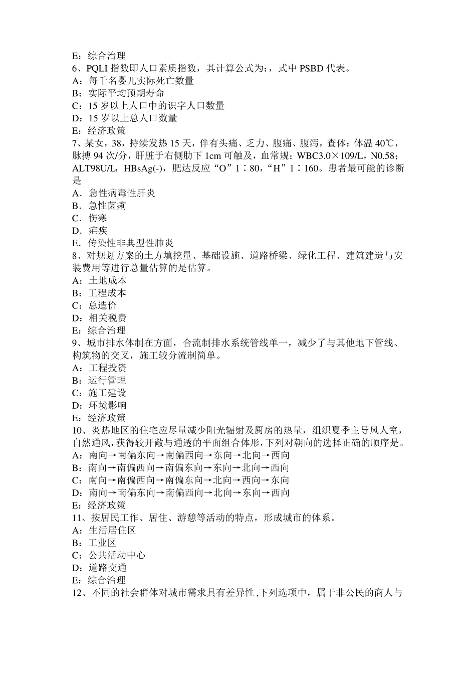 2015年河北城规划师：公共行政基本知识考试题_第2页