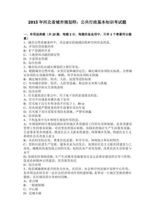 2015年河北城规划师：公共行政基本知识考试题