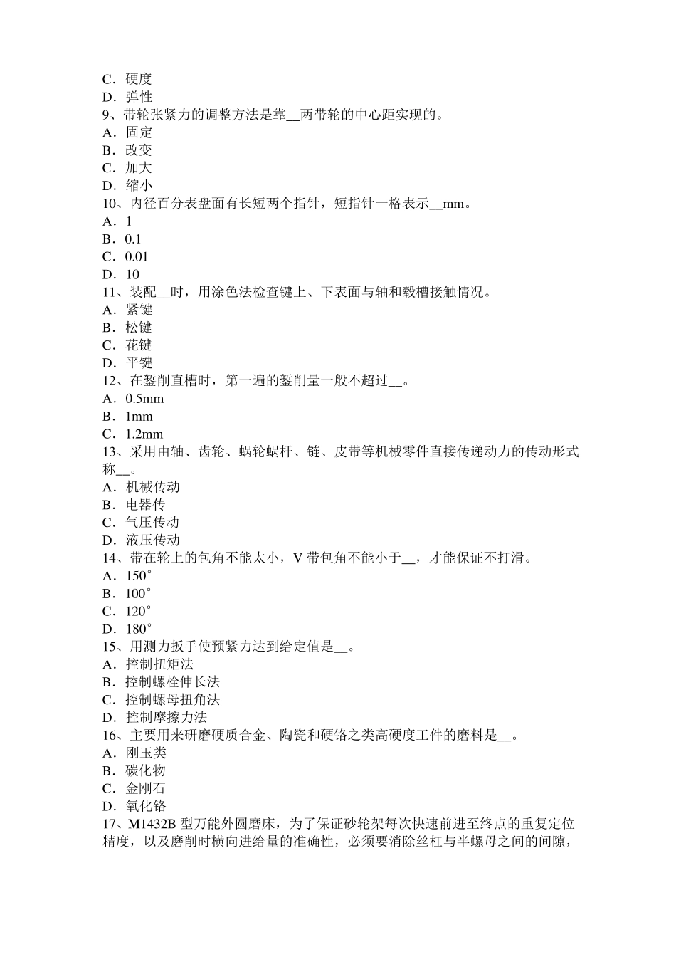 2015年河北机修钳工考试试卷_第2页