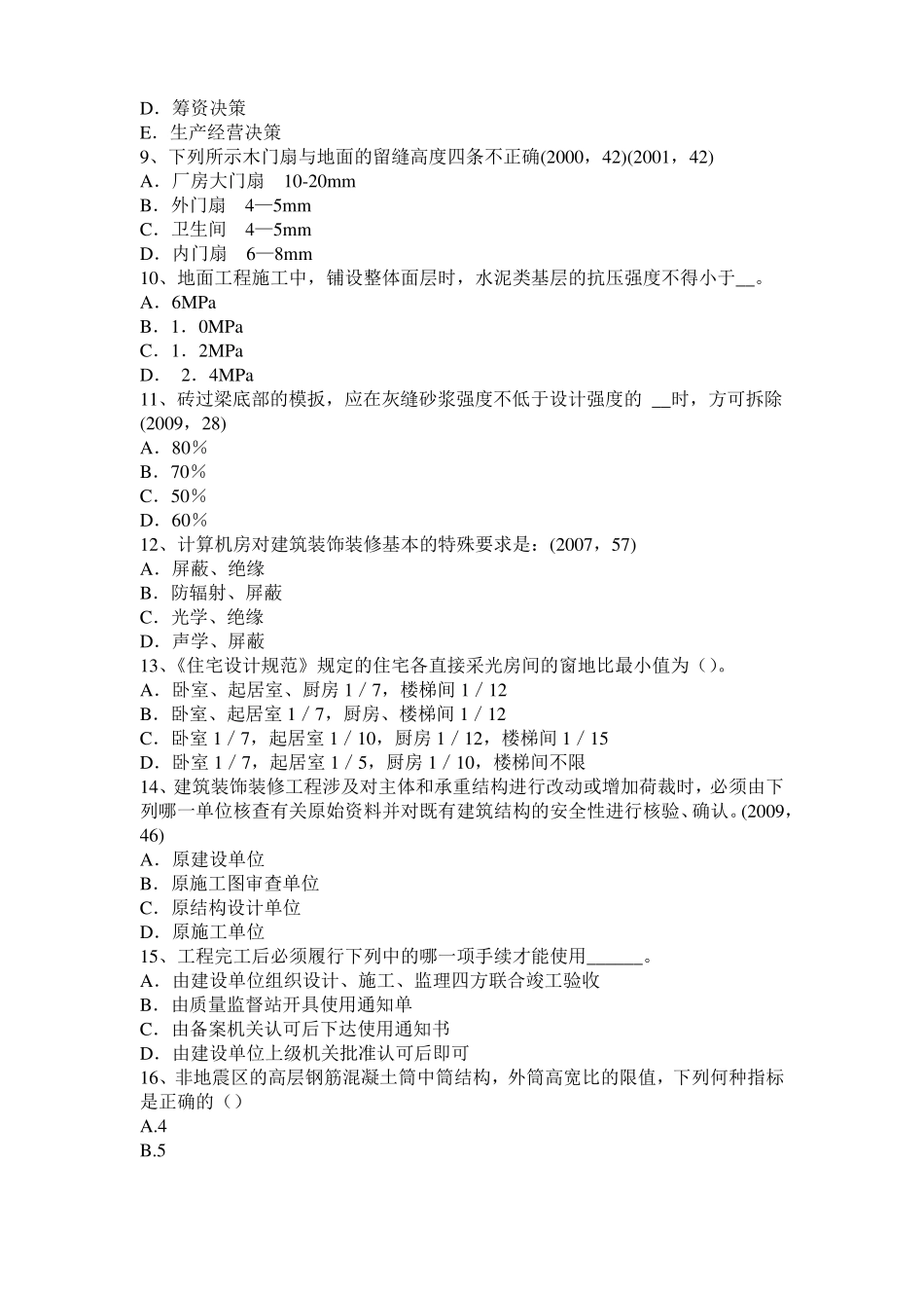 2015年河北建筑经济施工与设计业务管理：填土压实方法考试试题_第2页