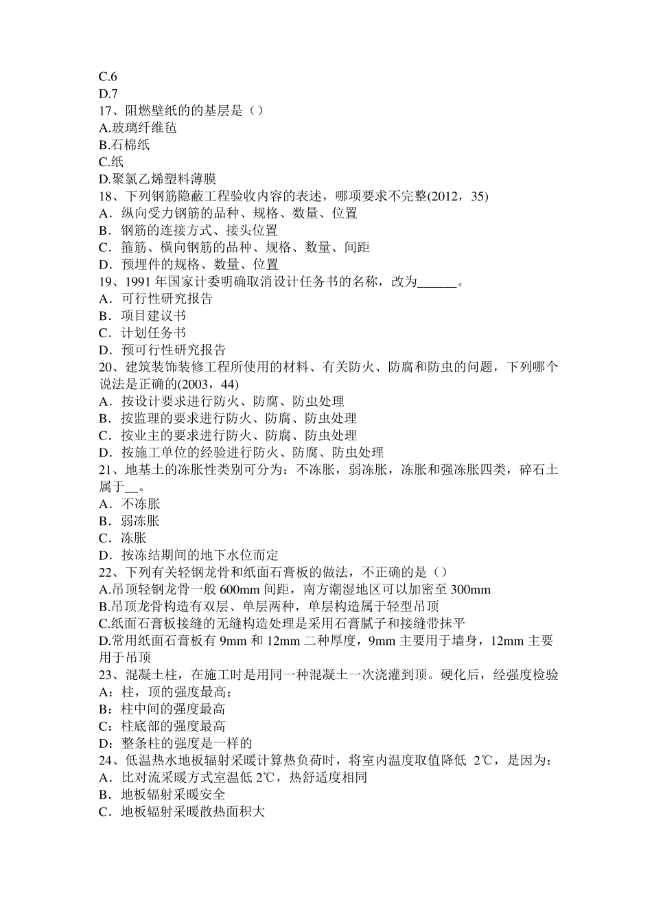 2015年河北建筑经济施工与设计业务管理：填土压实方法考试试题_第3页
