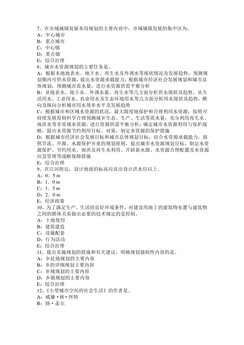 2015年河北注册城规划师：城产生的动因试题_第2页