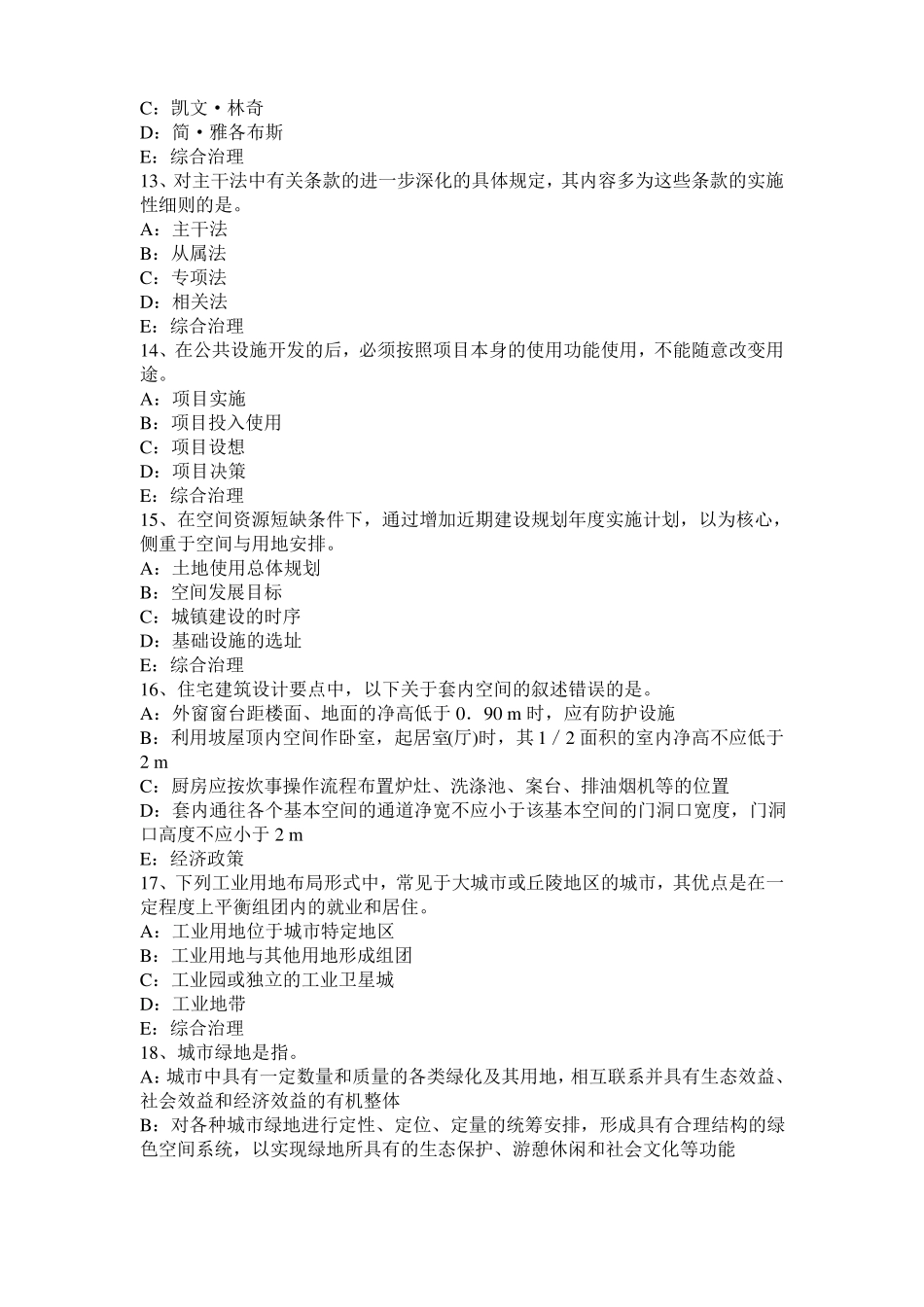 2015年河北注册城规划师：城产生的动因试题_第3页