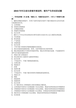 2015年河北注册城规划师：城产生的动因试题