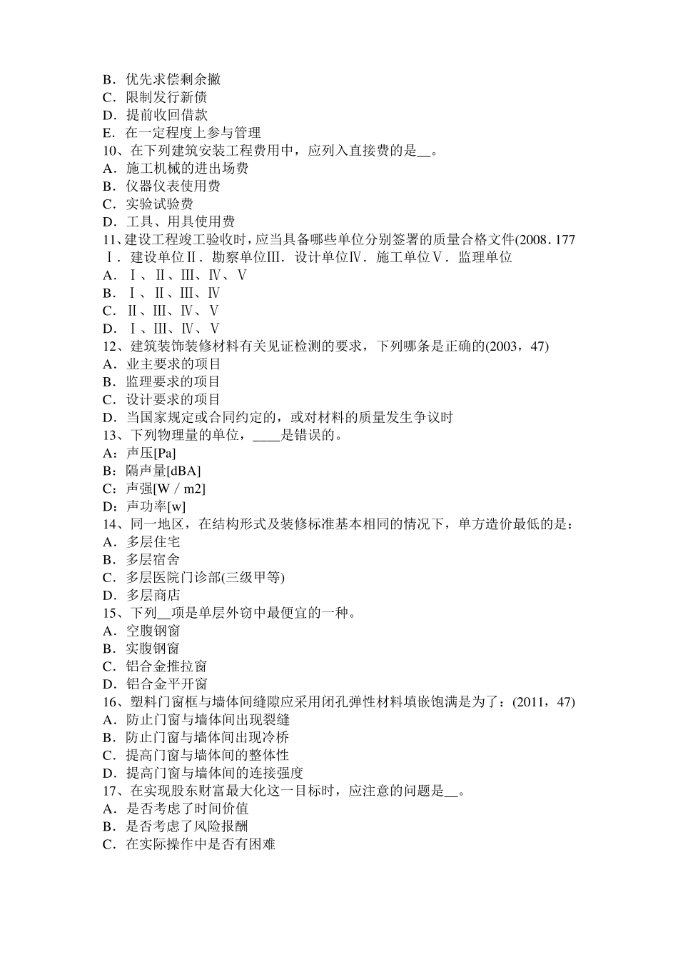 2015年河北注册建筑物理与设备考试要点：热考试题_第2页