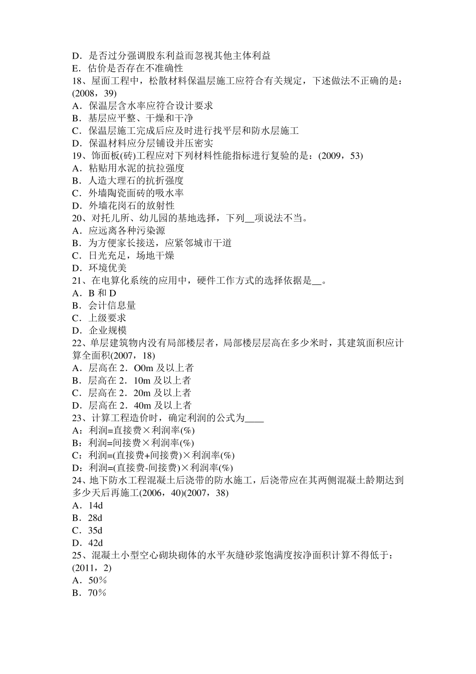 2015年河北注册建筑物理与设备考试要点：热考试题_第3页