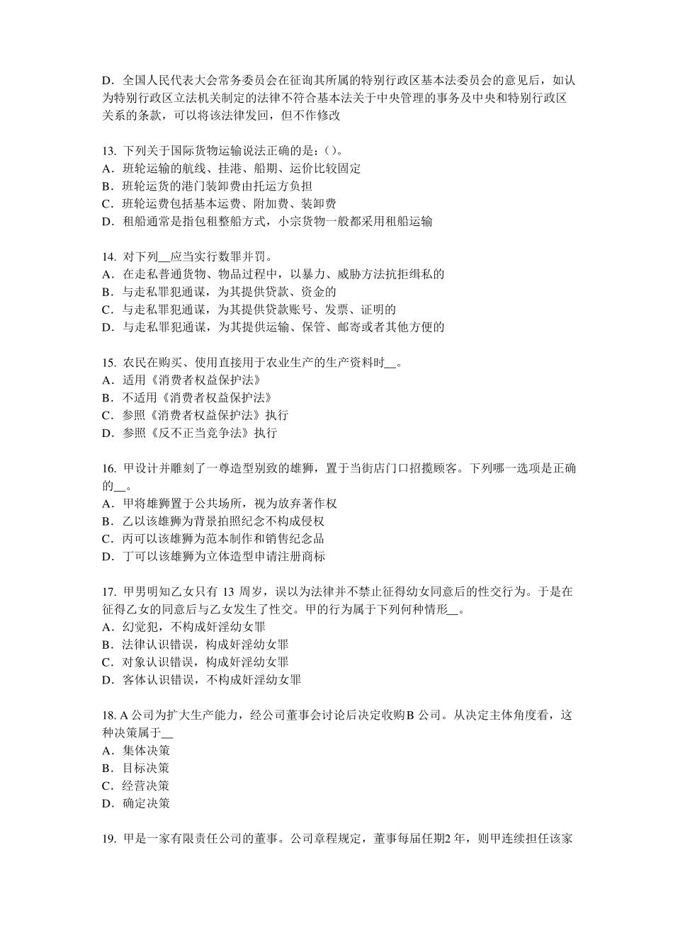2015年河北综合法律知识：故意犯罪过程中的特殊停止形态模拟试题_第3页
