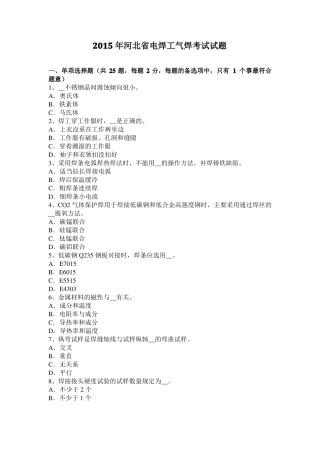 2015年河北电焊工气焊考试试题