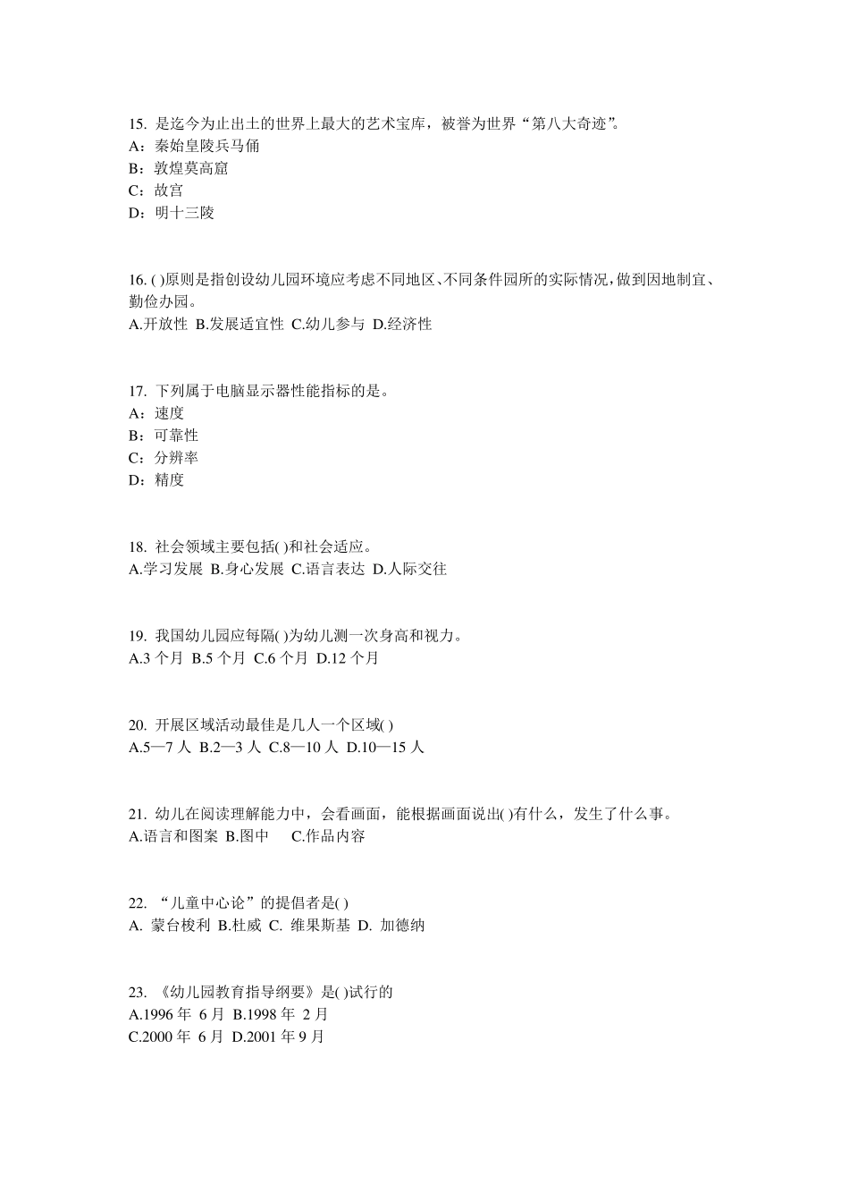 2015年河北幼儿保教知识与能力：学前教育原则与特点考试试题_第3页