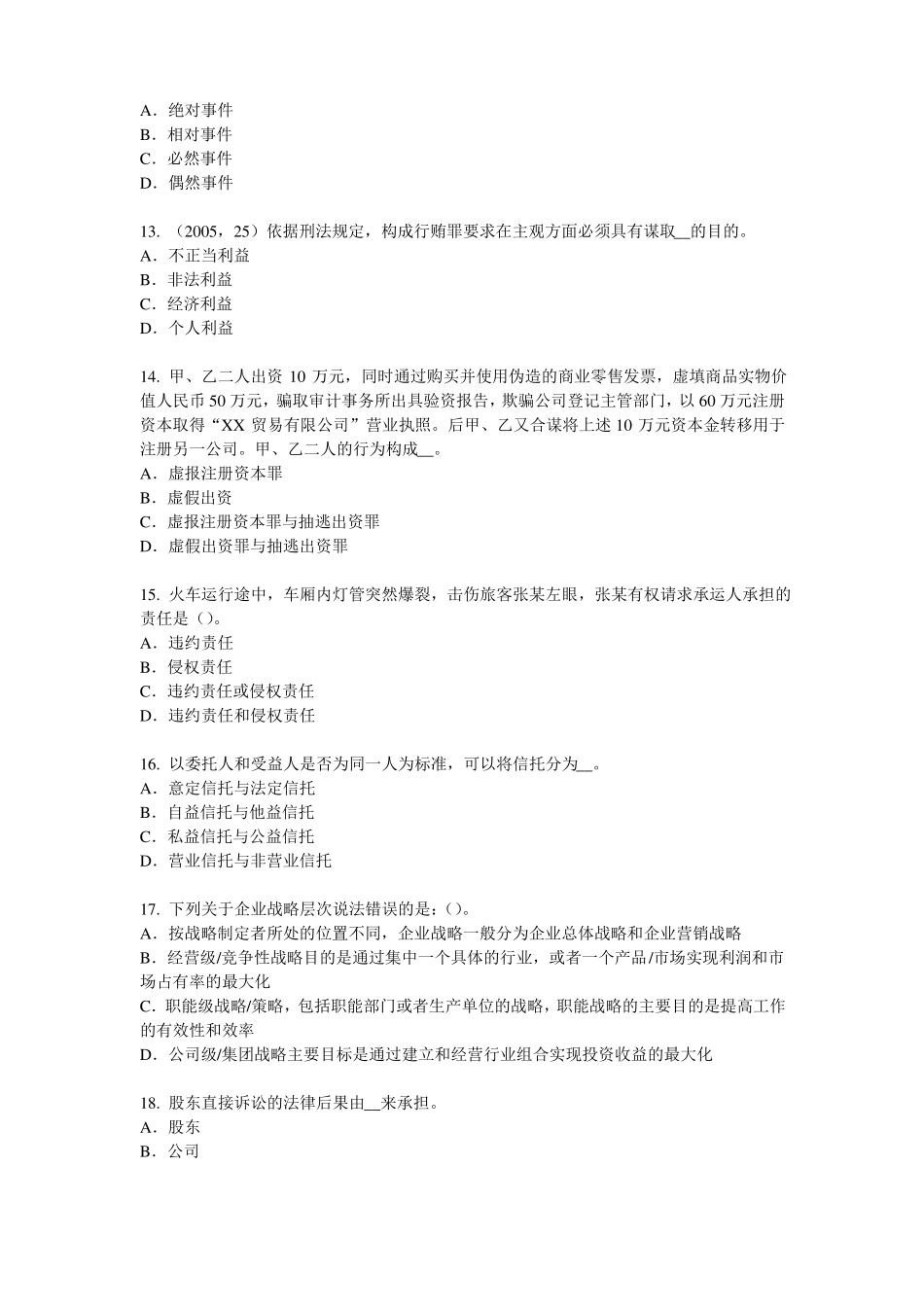 2015年河北综合法律知识：固体废物污染环境防治法考试题_第3页