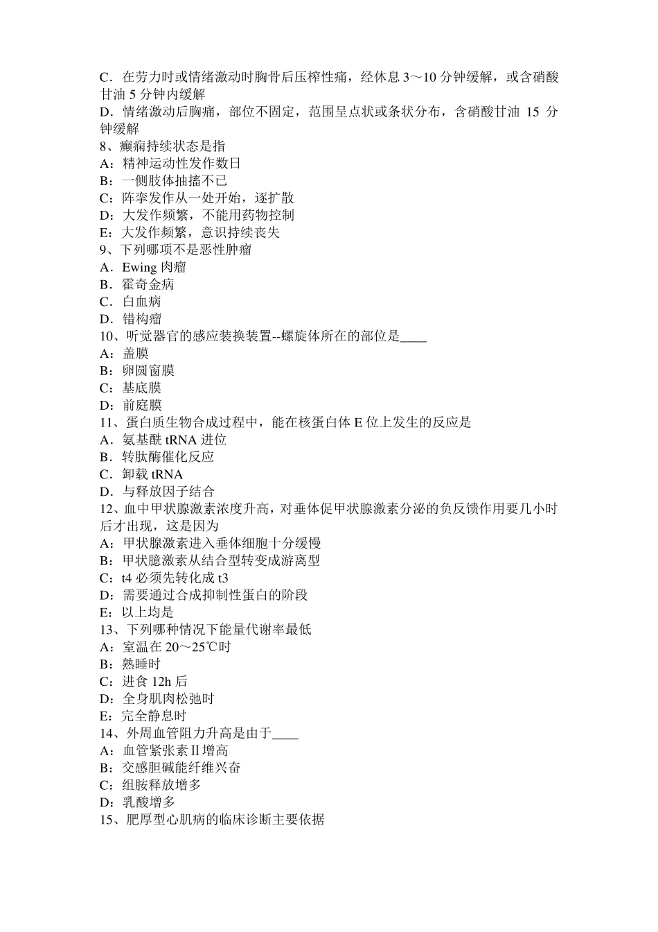 2015年河北考研西医基础：情绪的生理指标试题_第2页