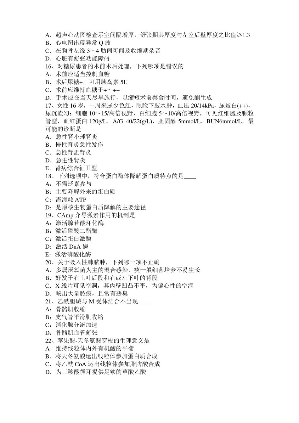 2015年河北考研西医基础：情绪的生理指标试题_第3页