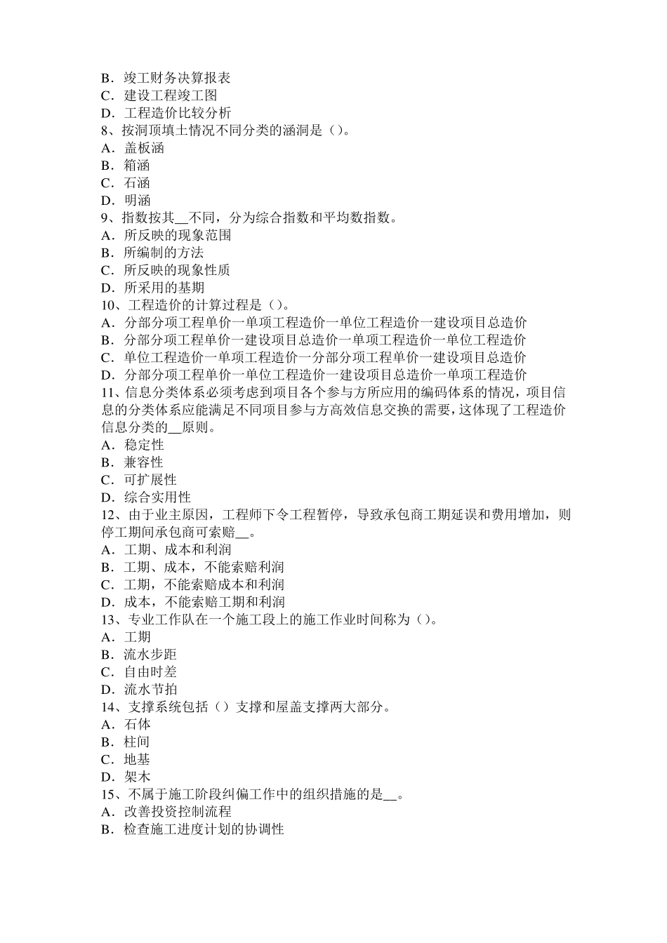 2015年河北造价工程师考试安装计量：常用涂料涂覆方法考试试题_第2页