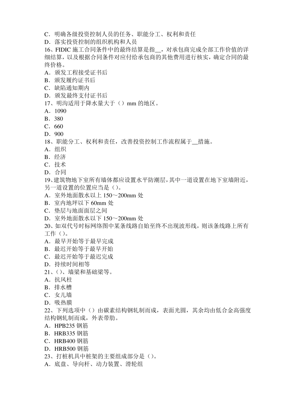 2015年河北造价工程师考试安装计量：常用涂料涂覆方法考试试题_第3页