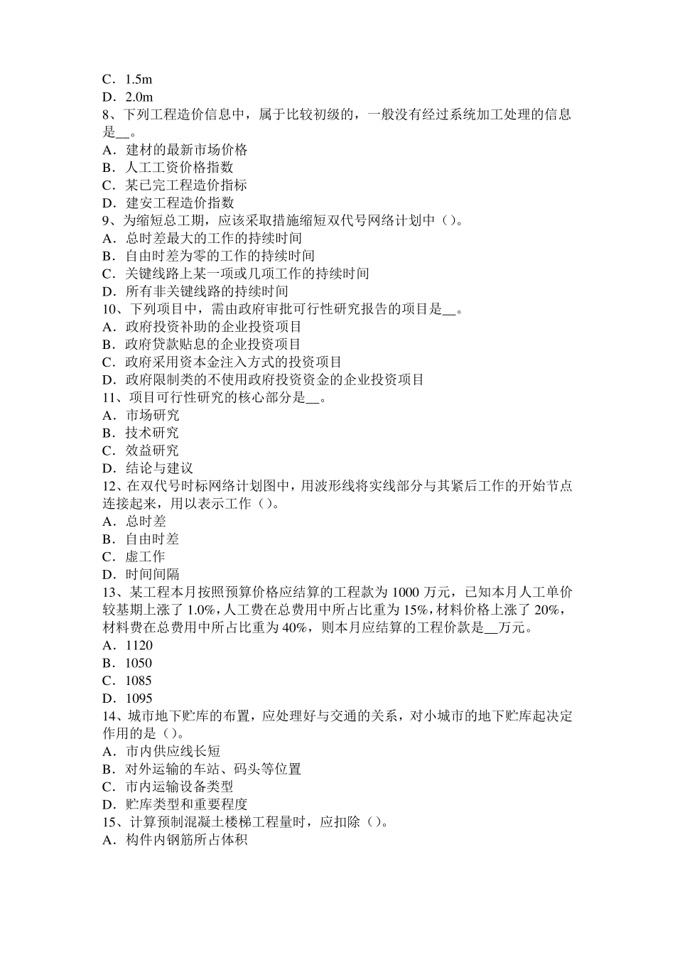 2015年河北造价工程师土建计量：桩与管柱基础施工考试试卷_第2页